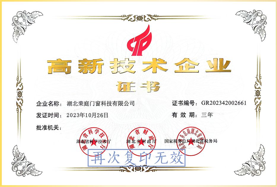 高新技術(shù)企業(yè)證書