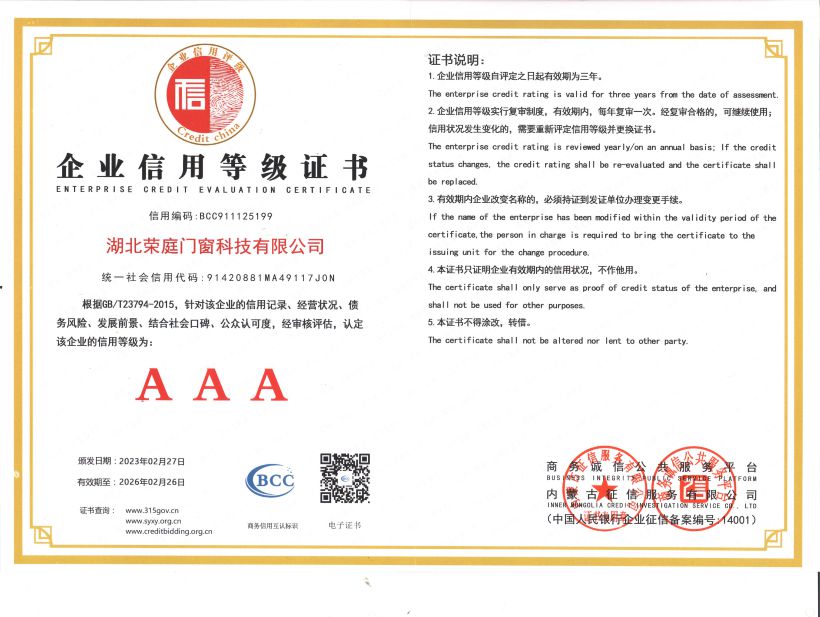 3A企業(yè)信用等級(jí)證書B