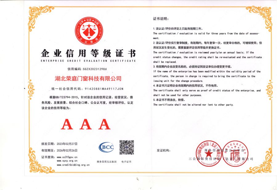 3A企業(yè)信用等級(jí)證書
