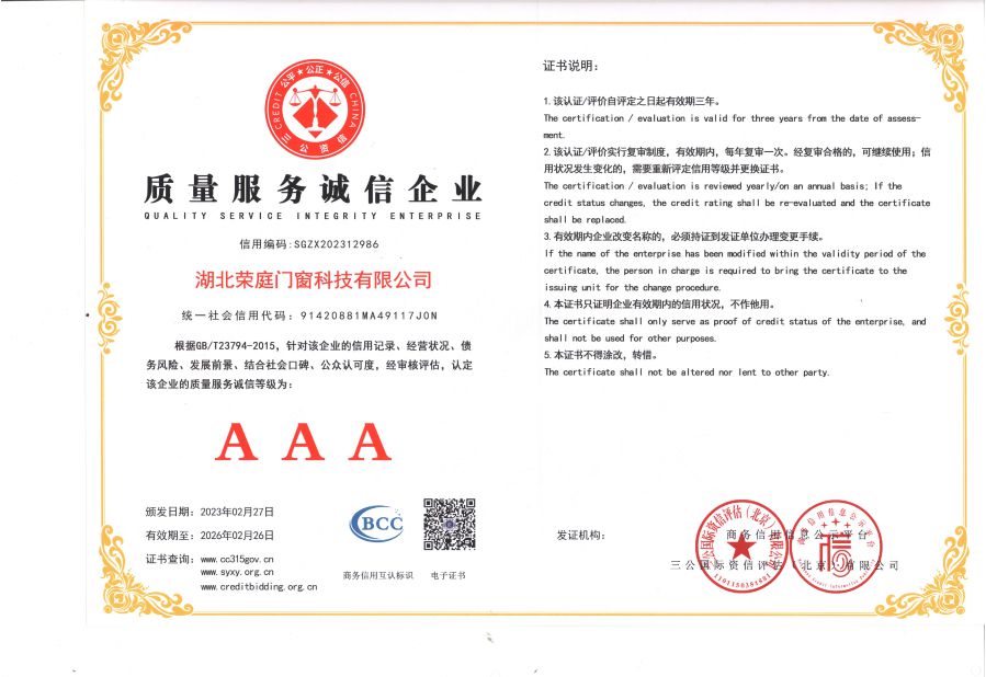 3A質(zhì)量服務(wù)誠(chéng)信企業(yè)