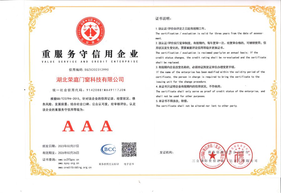 3A重服務(wù)守信用企業(yè)