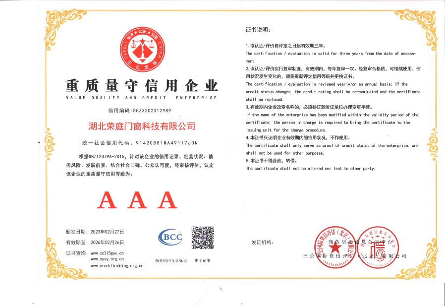 3A重質(zhì)量守信用企業(yè)