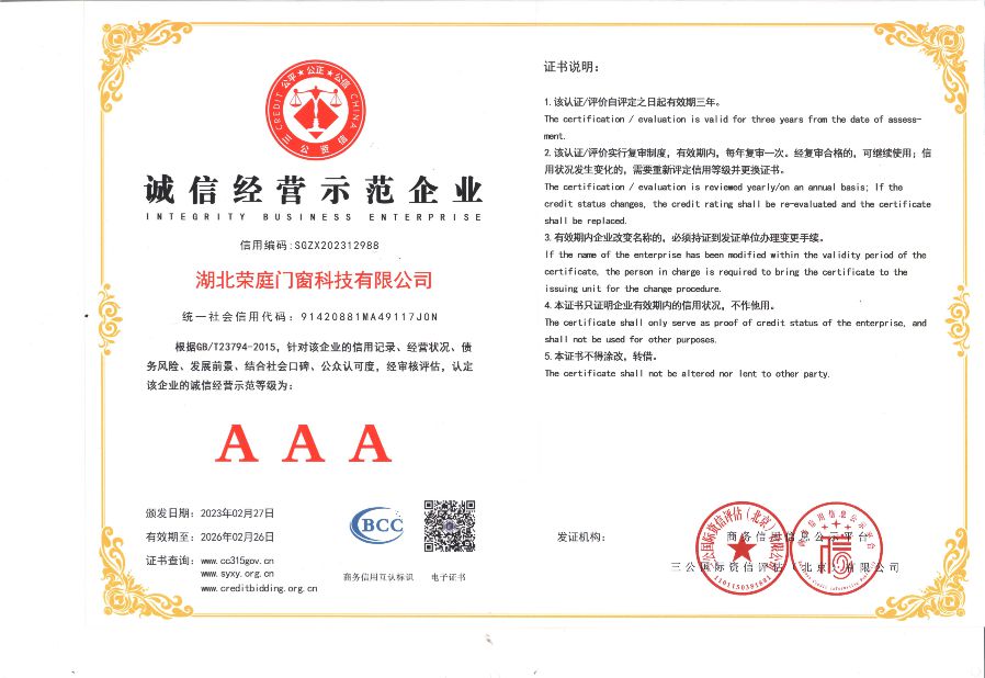 3A誠(chéng)信經(jīng)營(yíng)示范企業(yè)