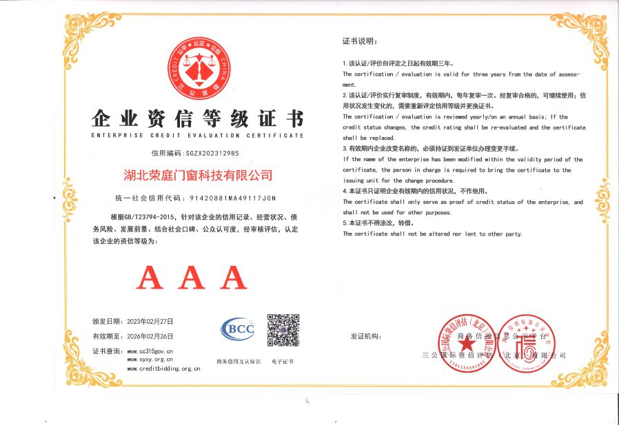 3A企業(yè)資信等級(jí)證書